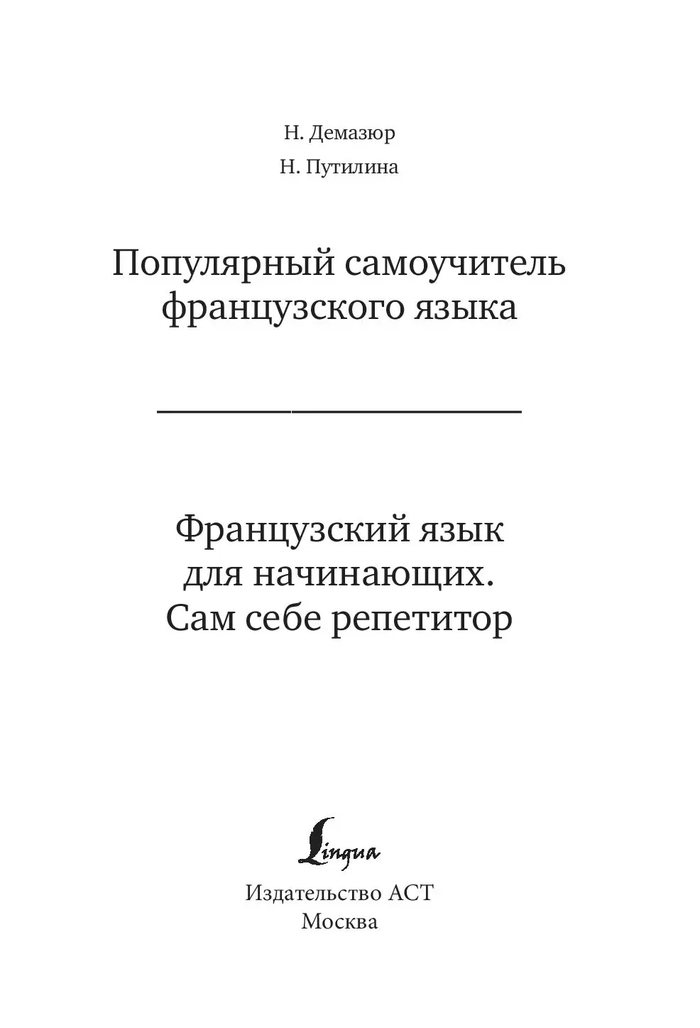 Книга Французский язык для начинающих. Сам себе репетитор купить по  выгодной цене в Минске, доставка почтой по Беларуси