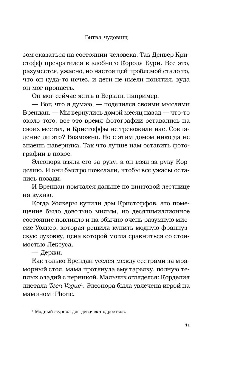 Книга Битва чудовищ купить по выгодной цене в Минске, доставка почтой по  Беларуси