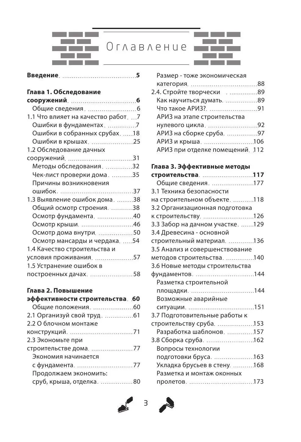 Книга Строим дом без ошибок. Практика качественного и экономного  строительства купить по выгодной цене в Минске, доставка почтой по Беларуси