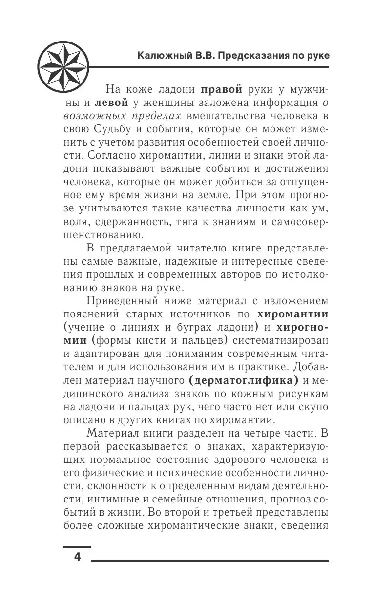 Книга Хиромантия. Все секреты чтения по руке купить по выгодной цене в  Минске, доставка почтой по Беларуси