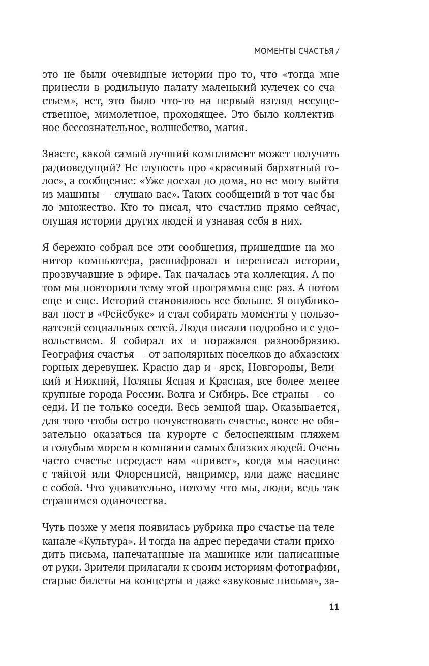 Книга Моменты счастья в кармане купить по выгодной цене в Минске, доставка  почтой по Беларуси