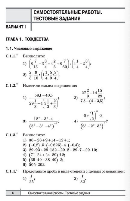 Решебник самостоятельных и контрольных работ по математике 6 класс кузнецова Решебник самостоятельных и контрольных работ по математике 6 класс кузнецова