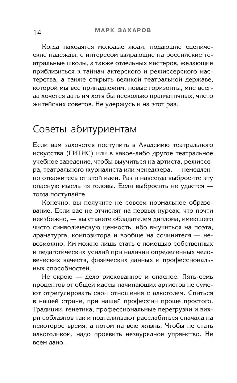 Книга Ленком – мой дом. Лицедейство без фарисейства купить по выгодной цене  в Минске, доставка почтой по Беларуси