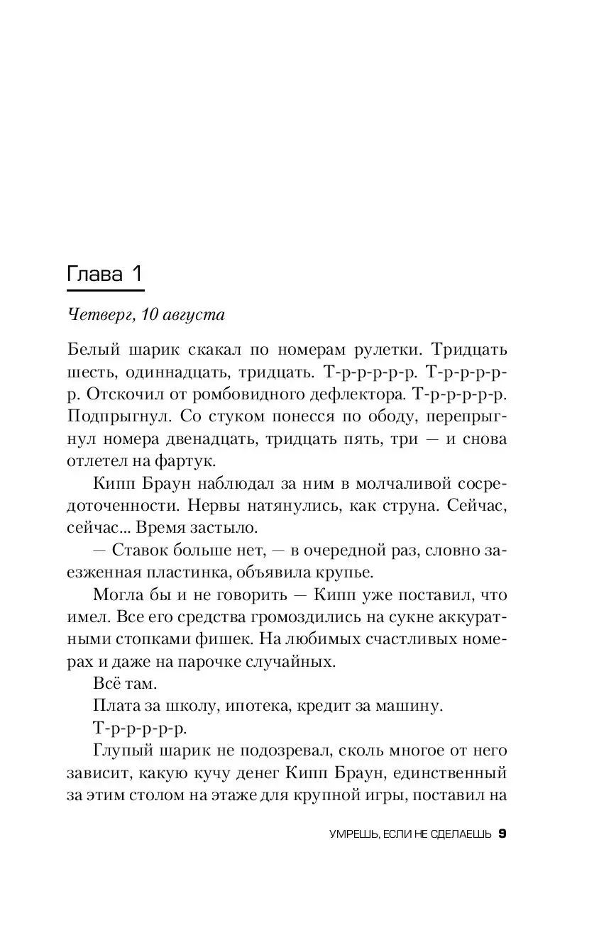 Книга Умрешь, если не сделаешь купить по выгодной цене в Минске, доставка  почтой по Беларуси