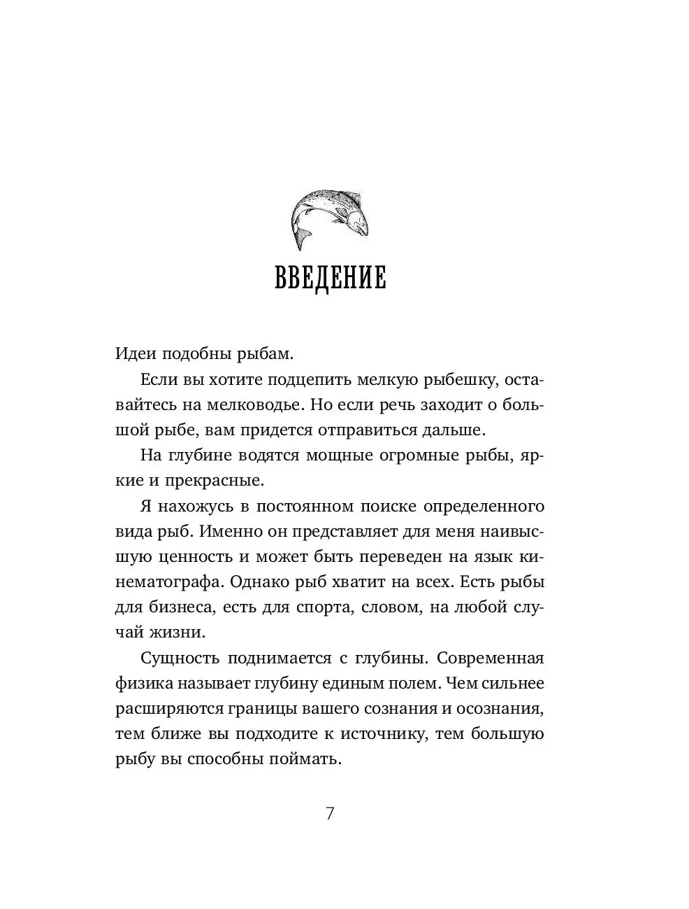 Книга Поймать большую рыбу купить по выгодной цене в Минске, доставка  почтой по Беларуси