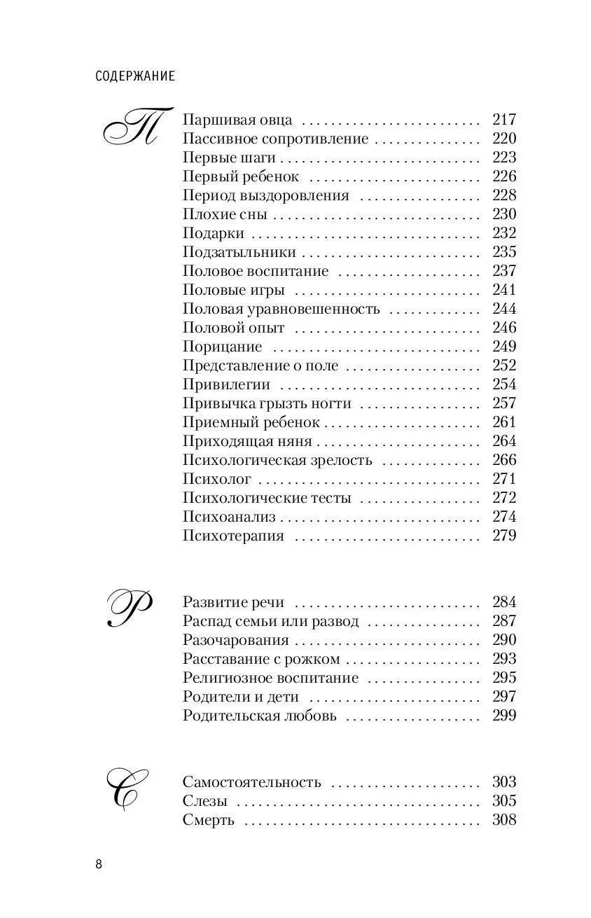 Книга Азбука для родителей. Как договориться с ребенком в любой ситуации  купить по выгодной цене в Минске, доставка почтой по Беларуси