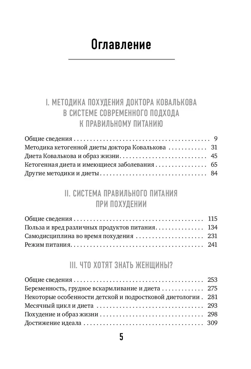 Книга Методика доктора Ковалькова в вопросах и ответах купить по выгодной  цене в Минске, доставка почтой по Беларуси