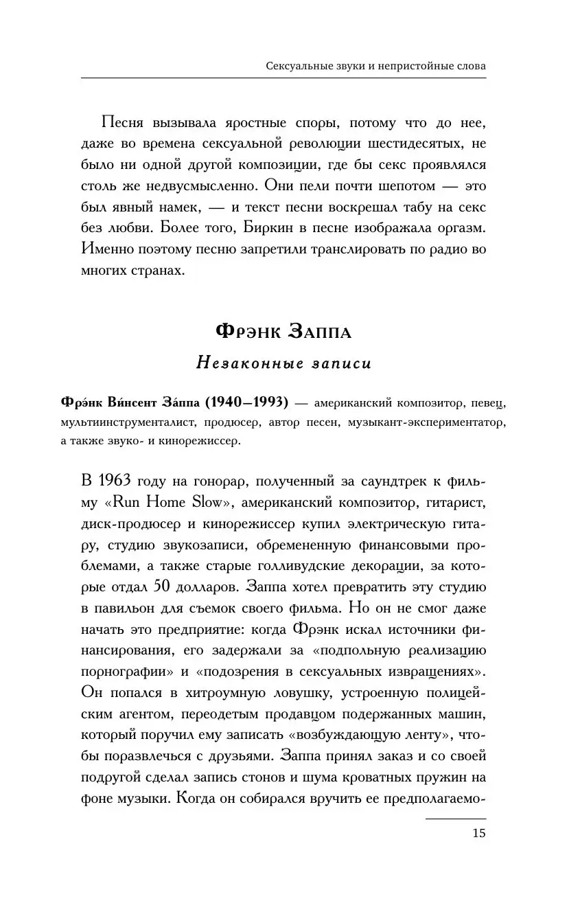 Книга Самые пикантные истории и фантазии знаменитостей. Часть 1 купить по  выгодной цене в Минске, доставка почтой по Беларуси