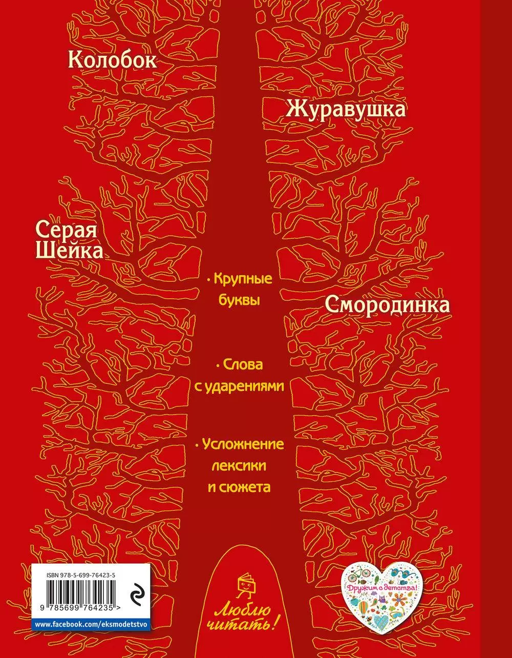 Книга Колобок. Русские сказки купить по выгодной цене в Минске, доставка  почтой по Беларуси