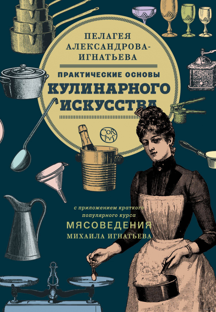 Книга Практические основы кулинарного искусства купить по выгодной цене в  Минске, доставка почтой по Беларуси