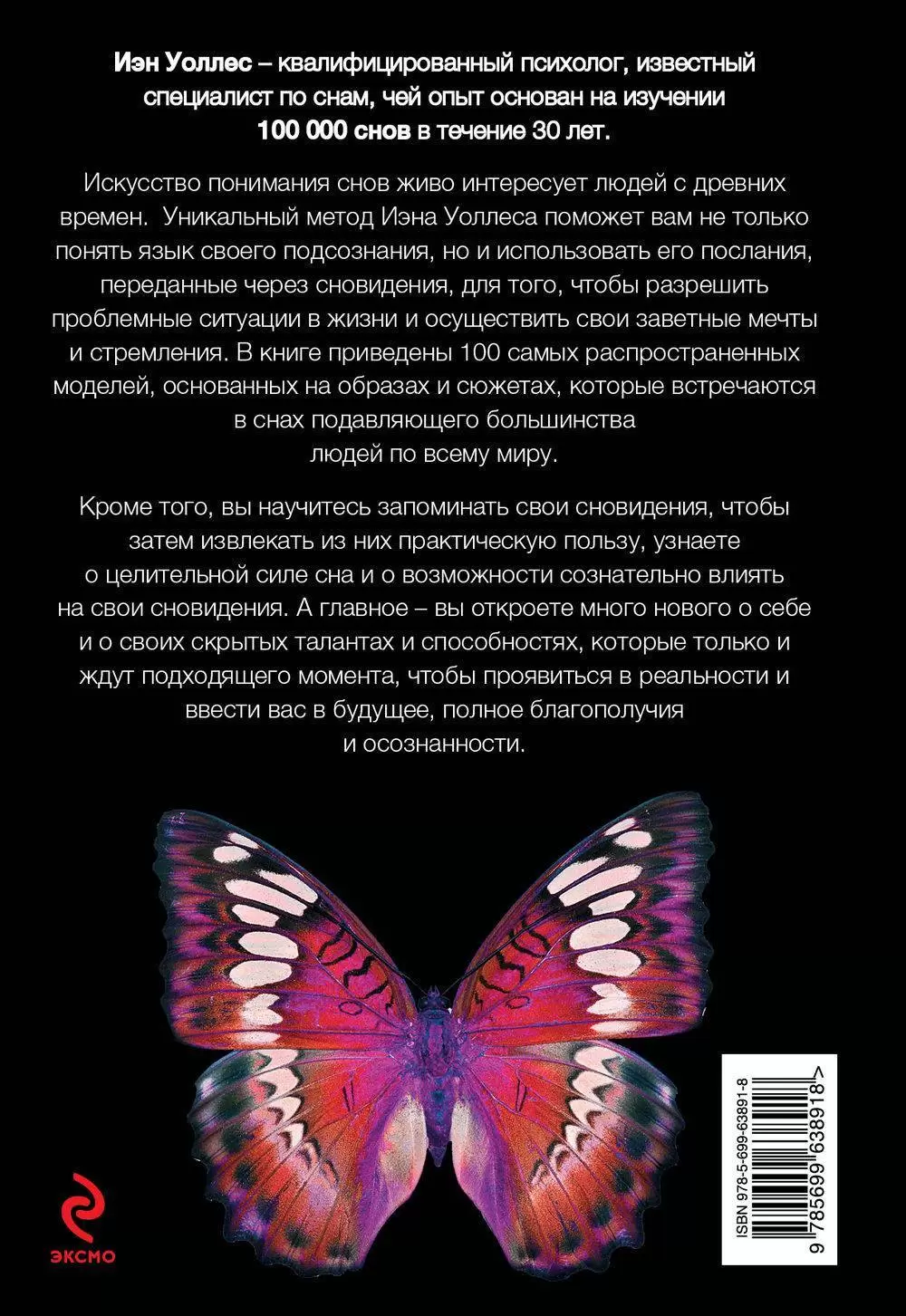 Книга 100 снов, которые снятся всем, и их истинные значения купить по  выгодной цене в Минске, доставка почтой по Беларуси