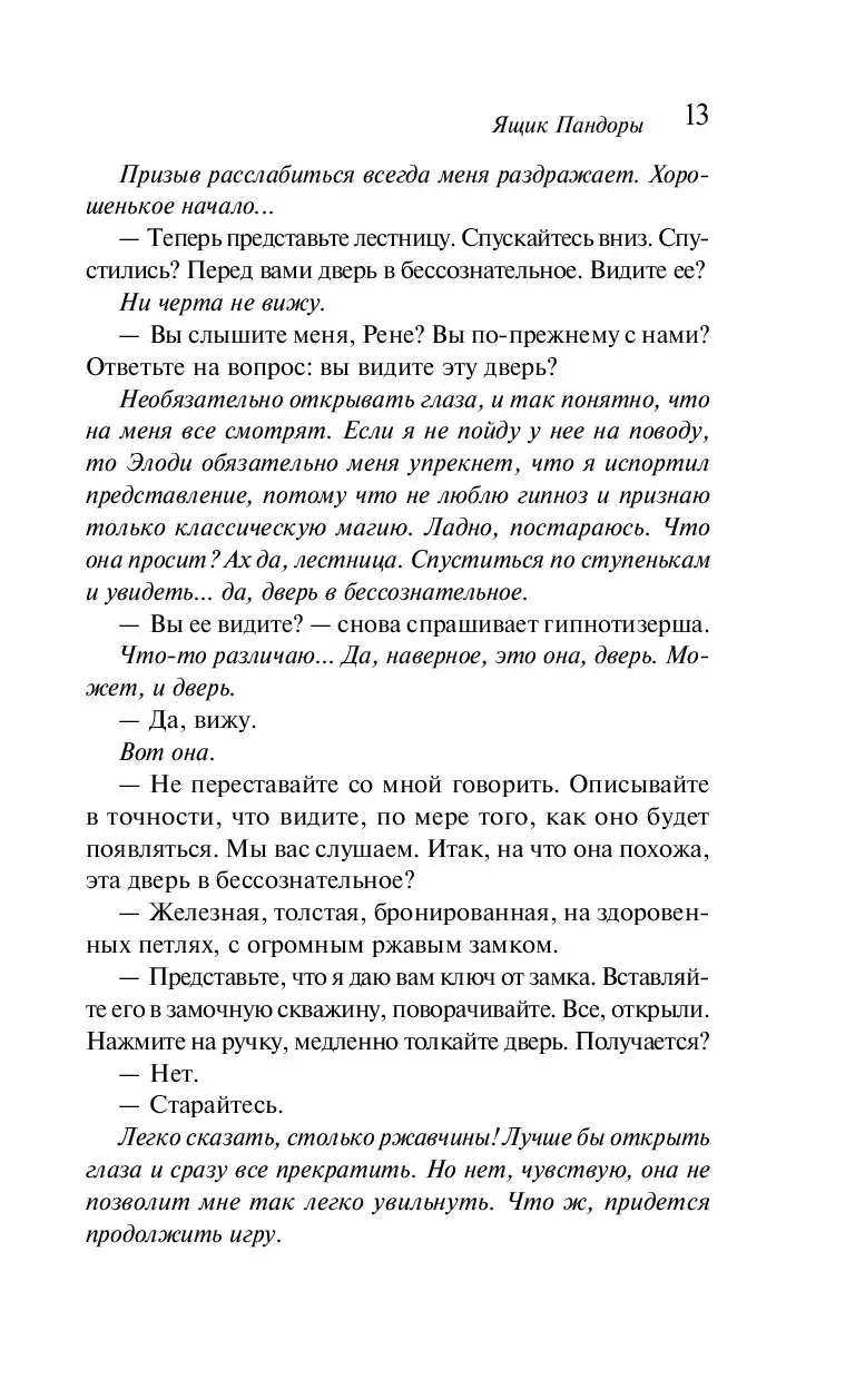 Книга Ящик Пандоры, Бернар Вербер купить в Минске, доставка по Беларуси