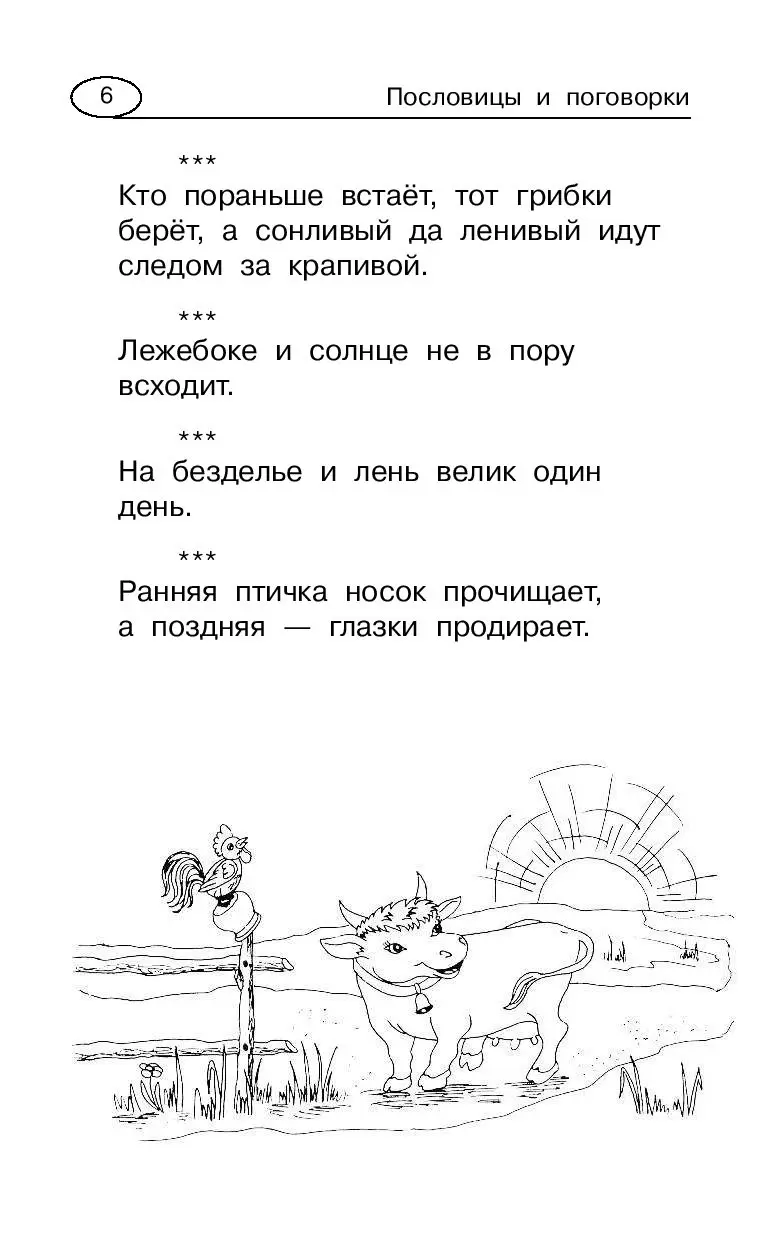 «Семь раз отмерь»: пословицы, поговорки и загадки с числительными