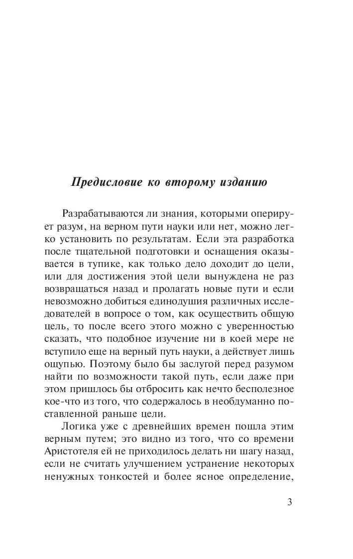 Книга Критика чистого разума (м) купить по выгодной цене в Минске, доставка  почтой по Беларуси