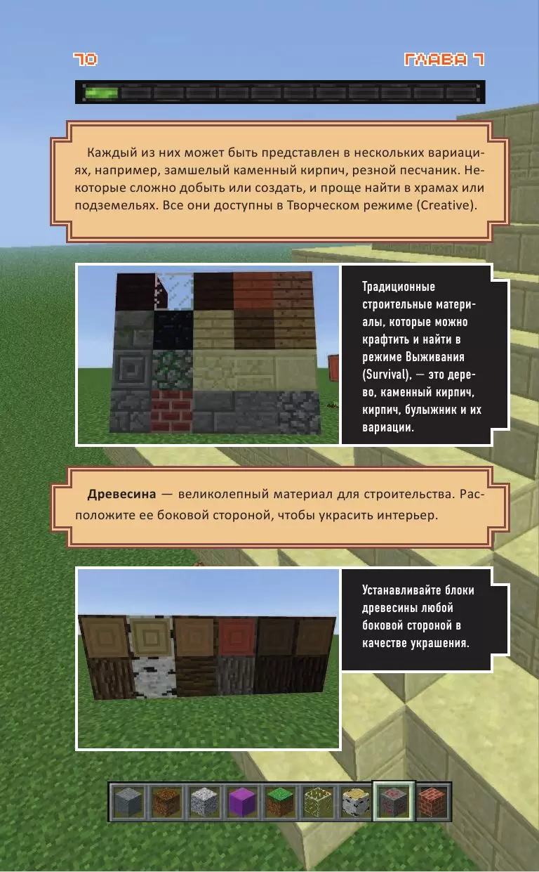 Книга Все секреты Minecraft. Строительство купить по выгодной цене в  Минске, доставка почтой по Беларуси