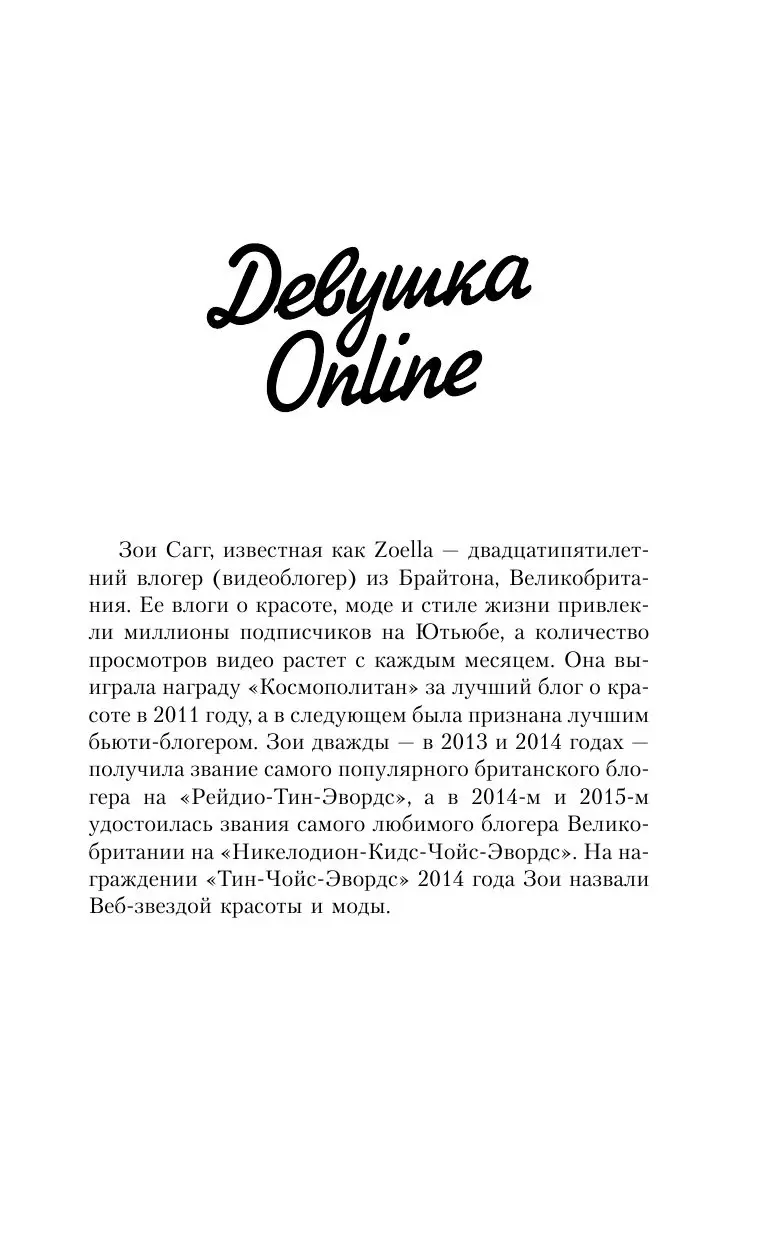 Книга Девушка Онлайн. В турне купить по выгодной цене в Минске, доставка  почтой по Беларуси