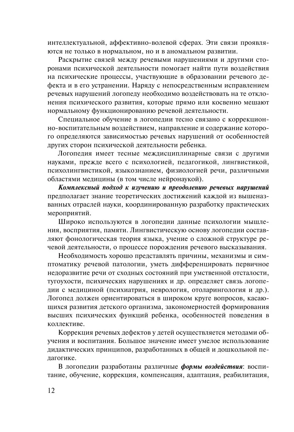 Книга Основы дошкольной логопедии купить по выгодной цене в Минске,  доставка почтой по Беларуси