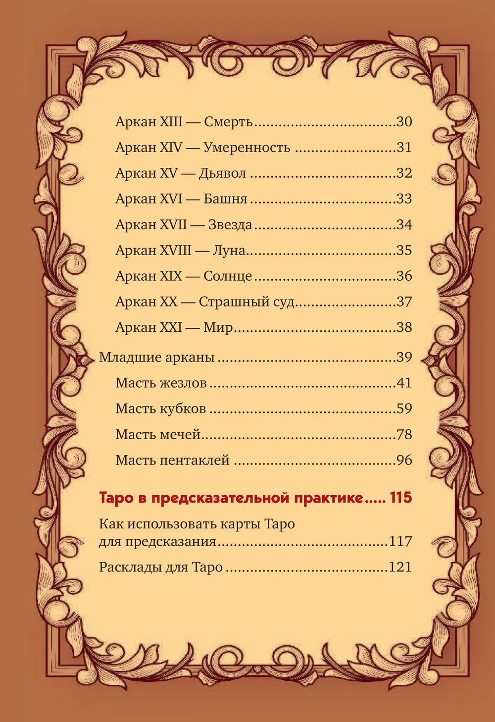 Таро Райдера-Уэйта. 78 карт и руководство для гадания Фроловой и Лавокупить по выгодной цене в Минске, доставка почтой по Беларуси