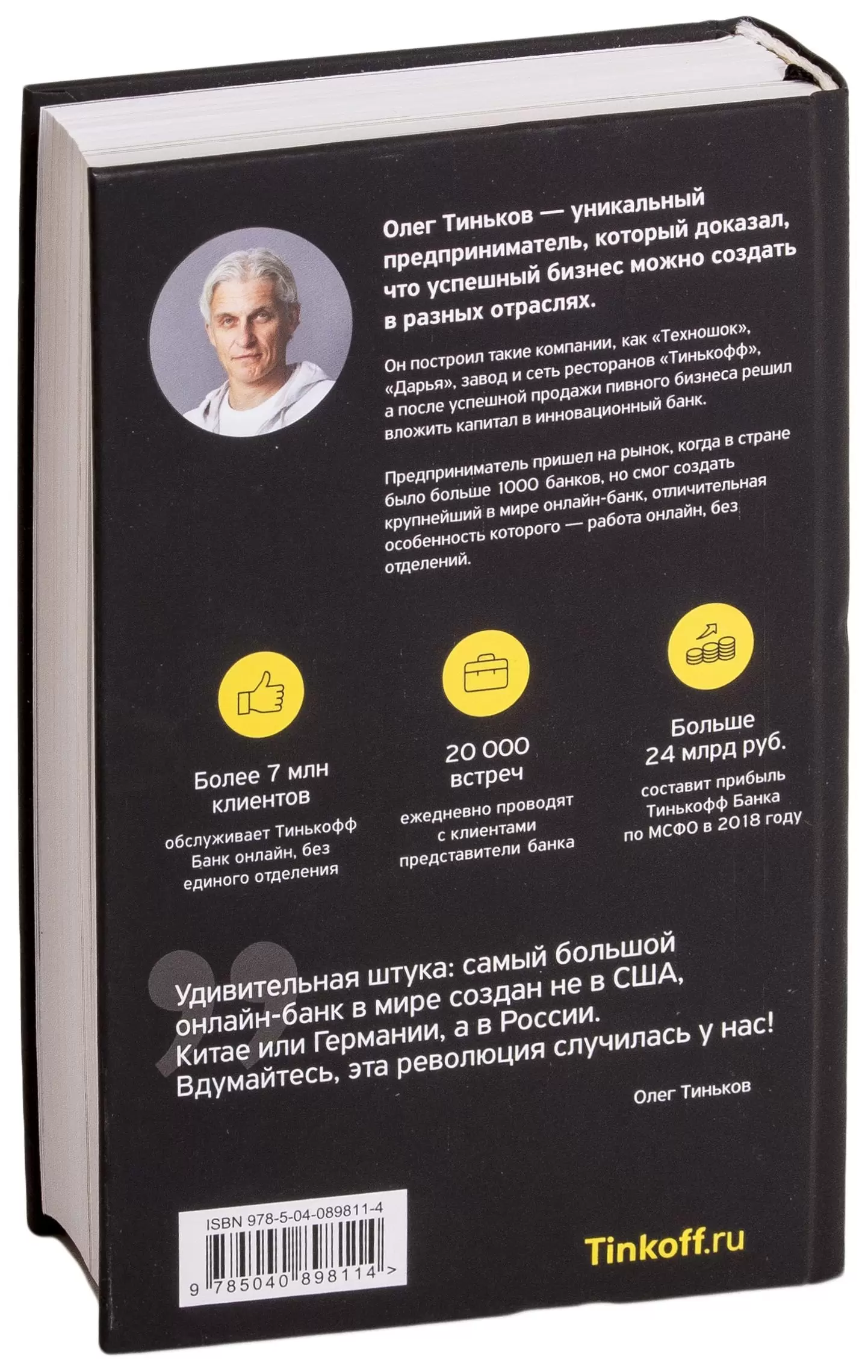 Книга Революция. Как построить крупнейший онлайн-банк в мире купить по  выгодной цене в Минске, доставка почтой по Беларуси