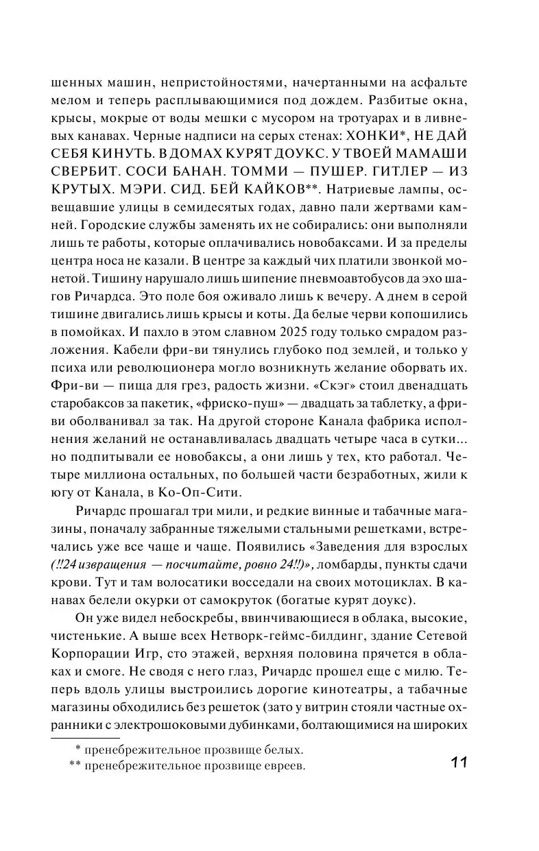 Книга Бегущий человек. Худеющий купить по выгодной цене в Минске, доставка  почтой по Беларуси