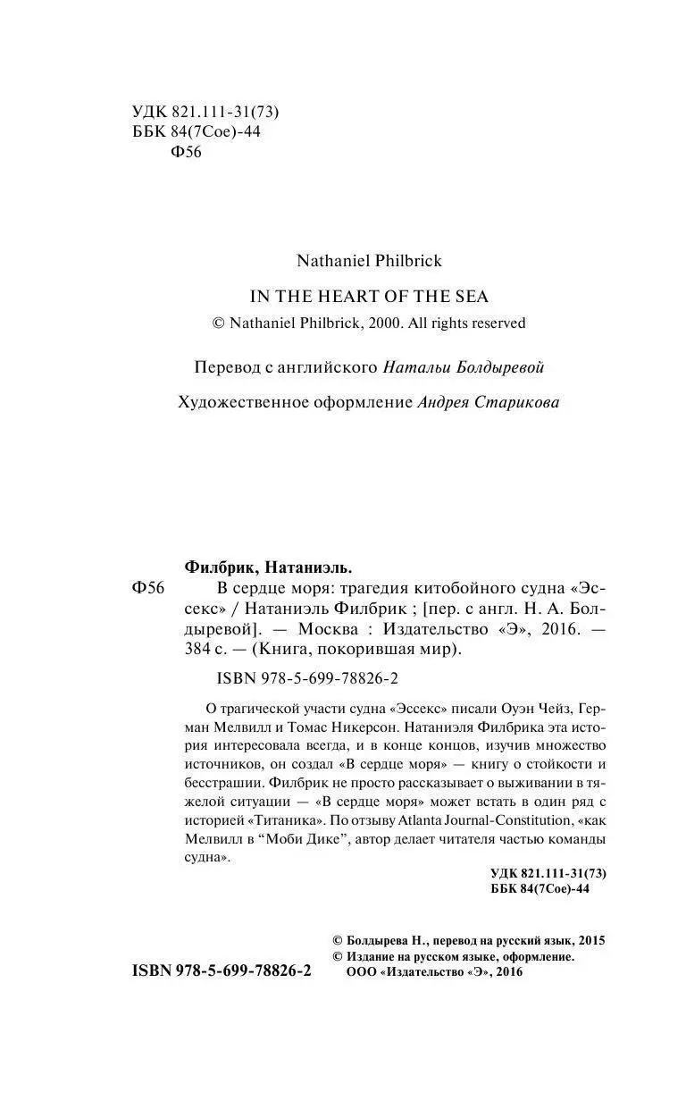 Книга В сердце моря купить по выгодной цене в Минске, доставка почтой по  Беларуси