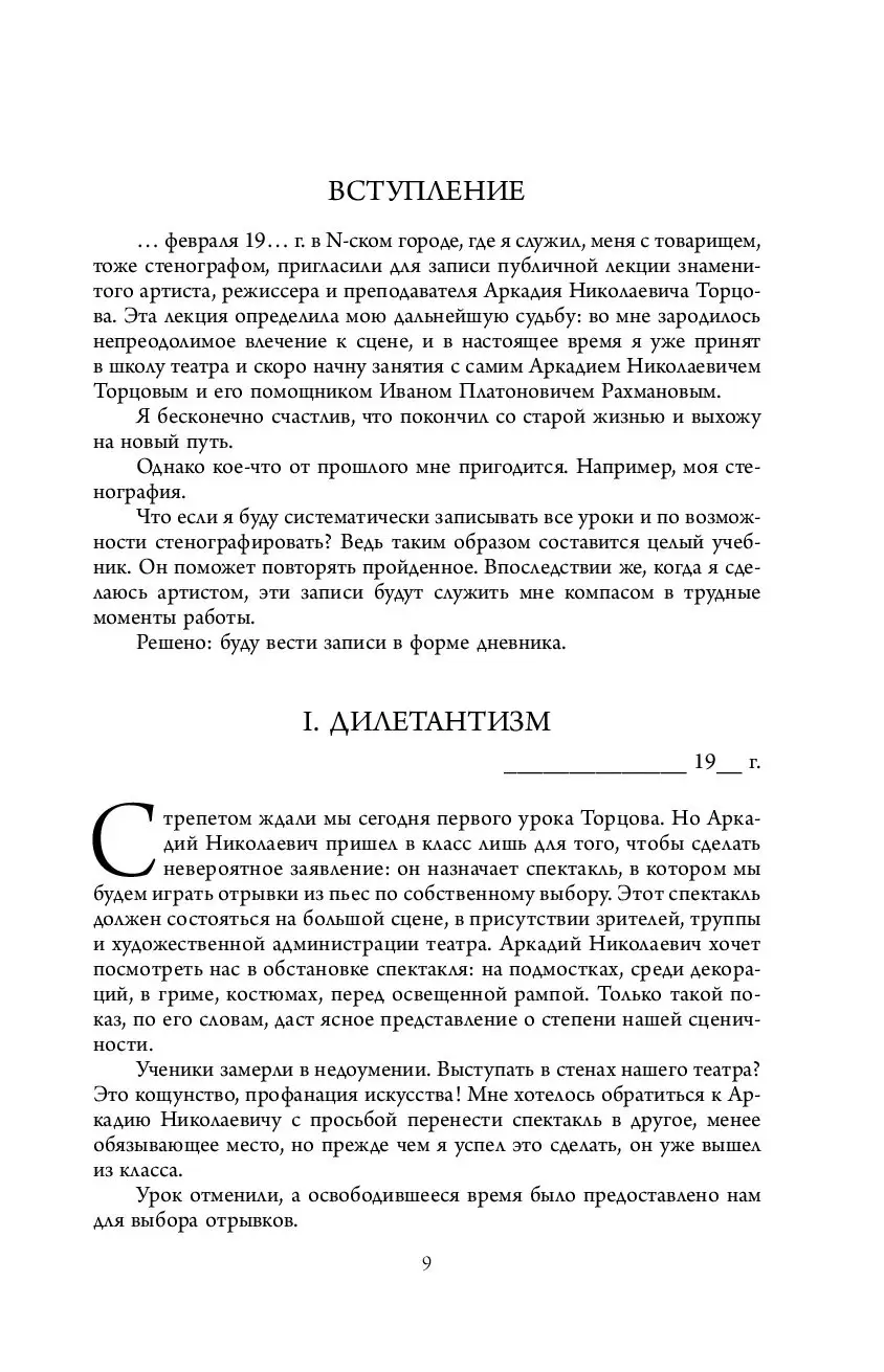 Книга Работа актера над собой купить по выгодной цене в Минске, доставка  почтой по Беларуси