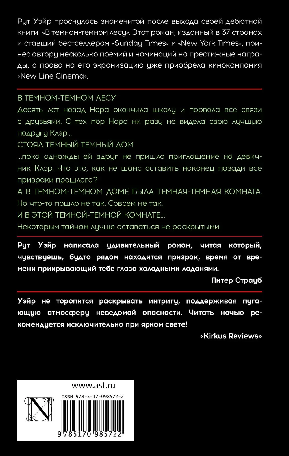 Книга В темном-темном лесу купить по выгодной цене в Минске, доставка  почтой по Беларуси