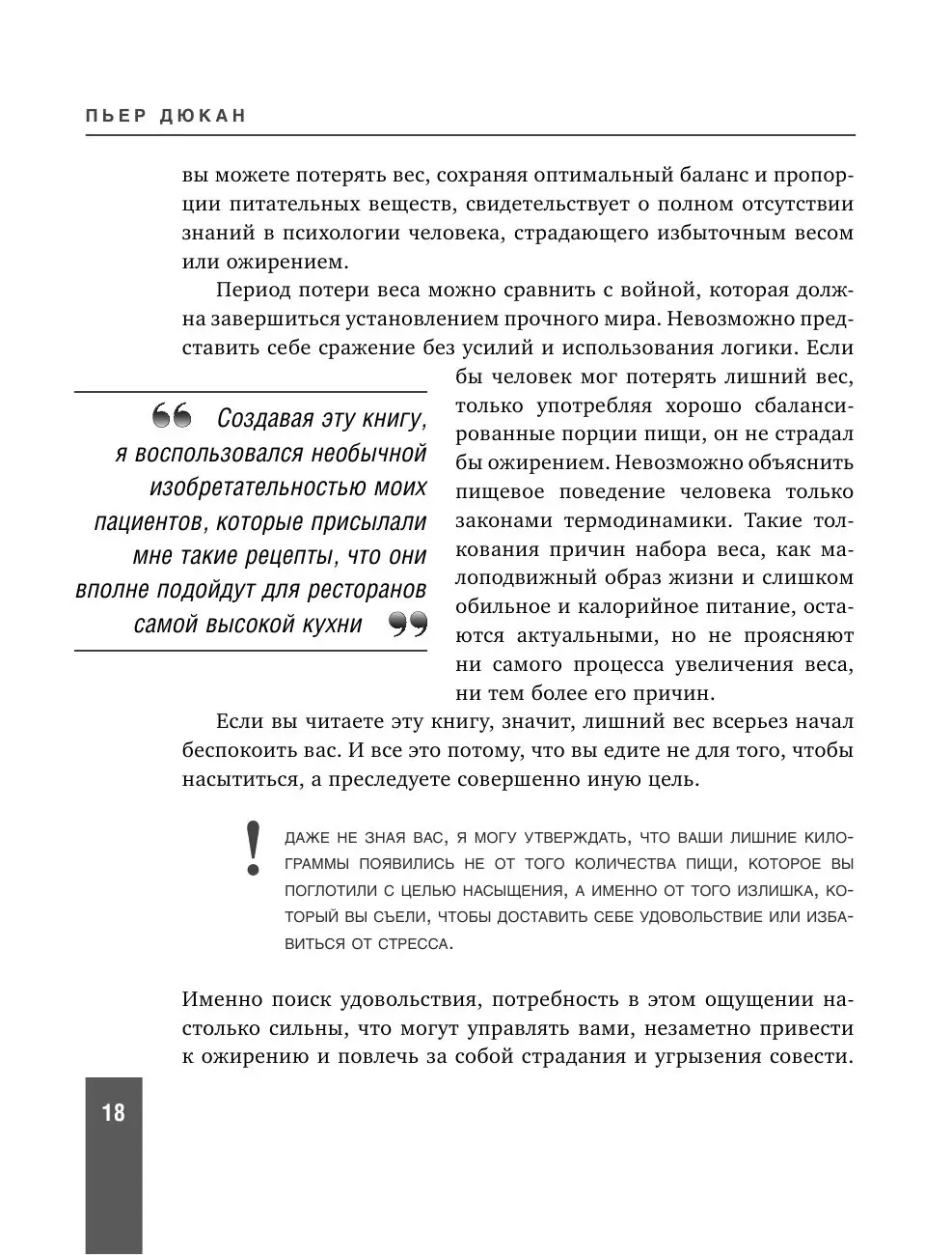 Книга 350 рецептов диеты Дюкан купить по выгодной цене в Минске, доставка  почтой по Беларуси