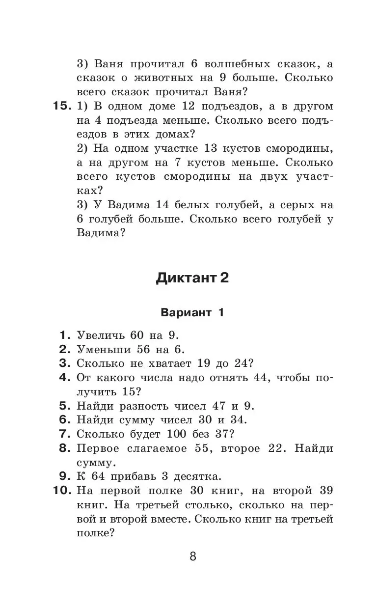 Книга Математические диктанты. Числовые примеры. Все типы задач. Устный  счет. 3 класс купить по выгодной цене в Минске, доставка почтой по Беларуси