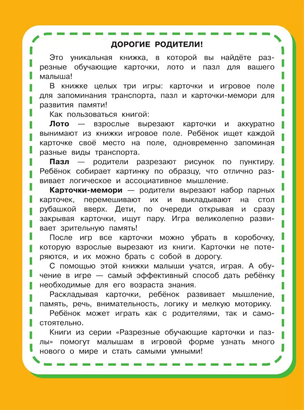 Разрезные обучающие карточки и пазлы: Машины купить в Минске, доставка по  Беларуси