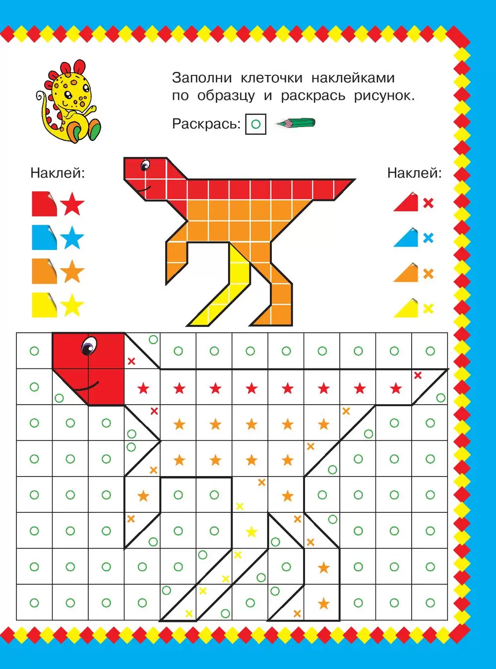 Книга Забавные динозаврики купить по выгодной цене в Минске, доставка  почтой по Беларуси