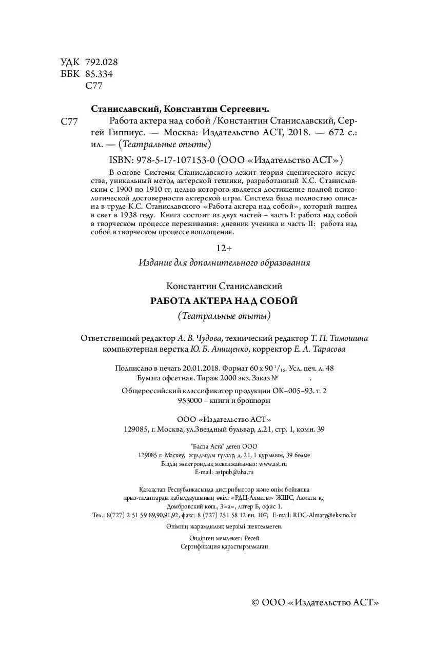 Книга Работа актера над собой купить по выгодной цене в Минске, доставка  почтой по Беларуси