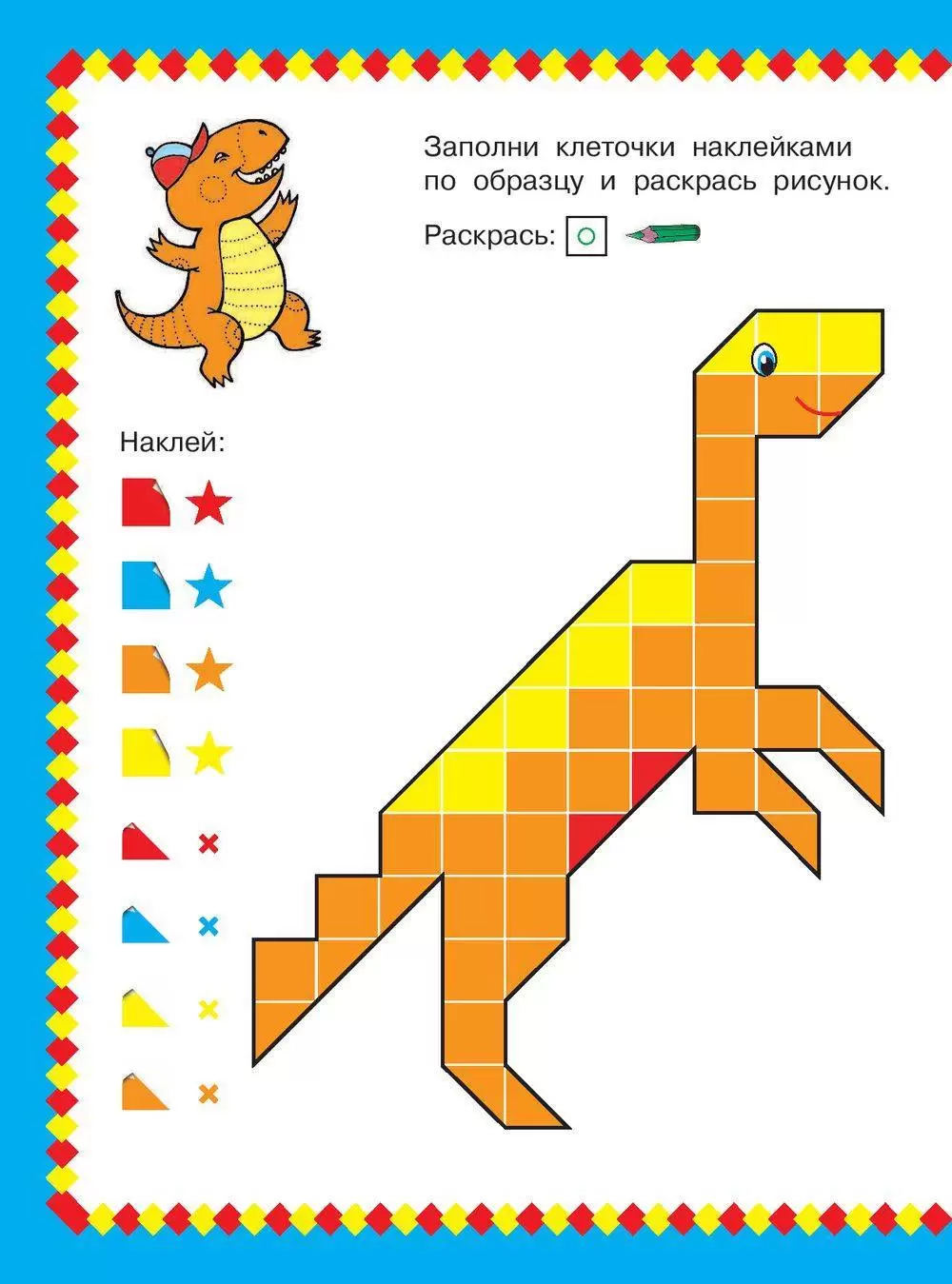 Книга Забавные динозаврики купить по выгодной цене в Минске, доставка  почтой по Беларуси