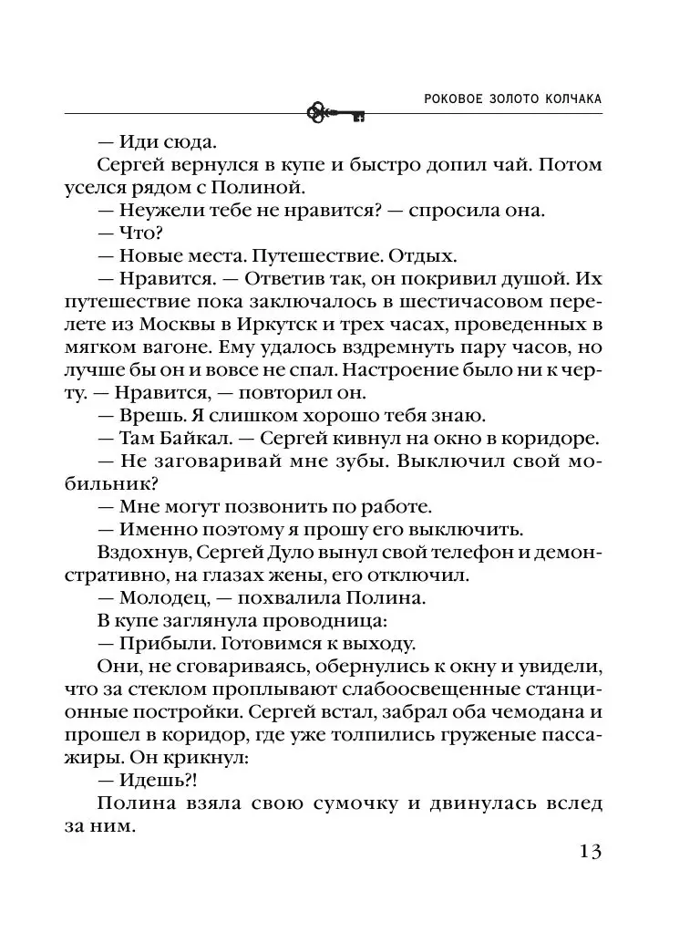 Книга Роковое золото Колчака купить по выгодной цене в Минске, доставка  почтой по Беларуси