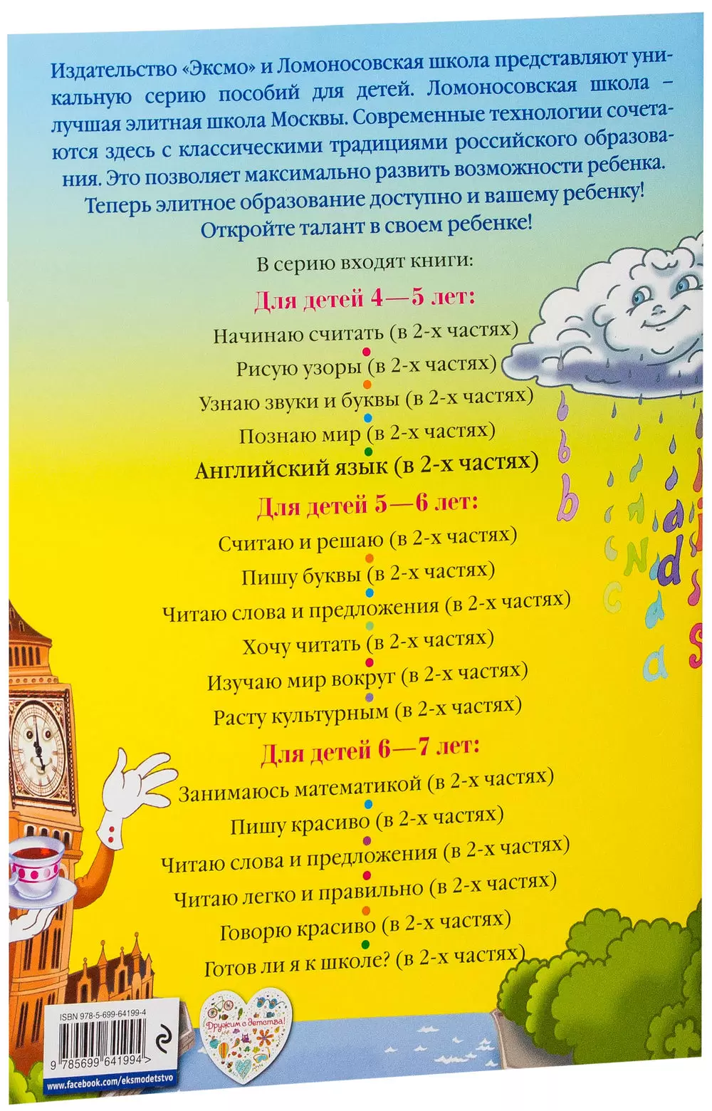 Книга Английский язык. Для детей 4-5 лет (в двух частях) купить по выгодной  цене в Минске, доставка почтой по Беларуси