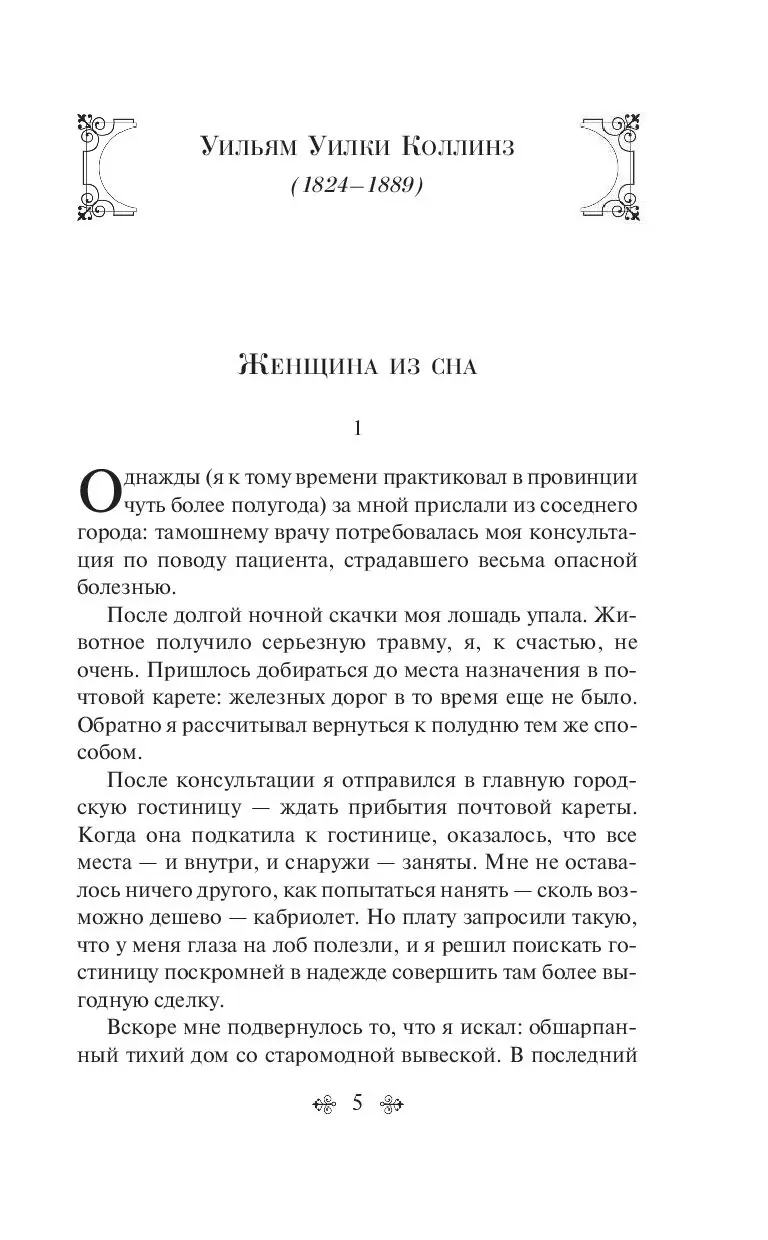 Книга Харчевня двух ведьм. Лучшие мистические истории купить по выгодной  цене в Минске, доставка почтой по Беларуси