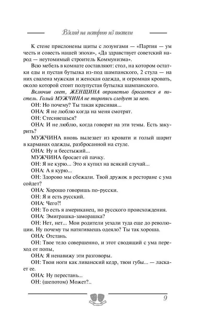 Прелюдия: чего тайно желает мужчина