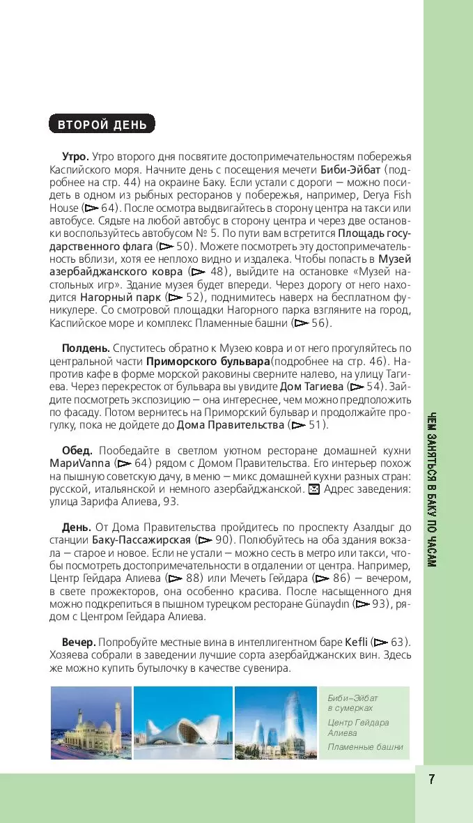 Книга Баку. Путеводитель + карта купить по выгодной цене в Минске, доставка  почтой по Беларуси