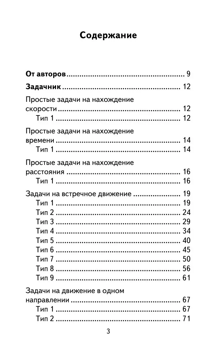 Книга Полный сборник задач по математике. 4 класс купить по выгодной цене в  Минске, доставка почтой по Беларуси