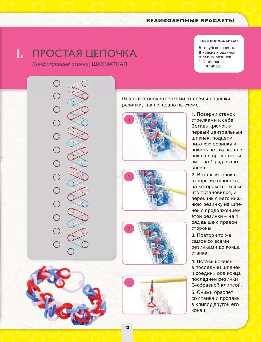 Браслеты из резинок схемы