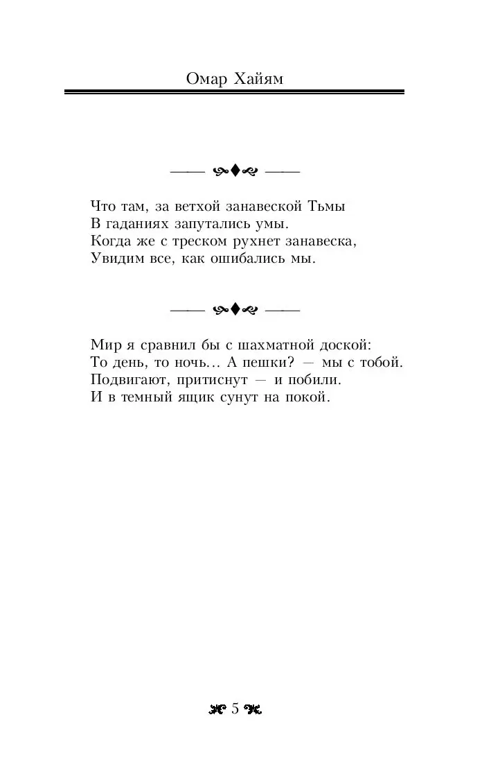 Книга Великие цитаты и афоризмы Омара Хайяма купить по выгодной цене в  Минске, доставка почтой по Беларуси