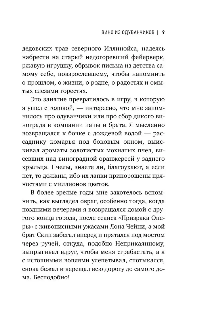 Книга Вино из одуванчиков. Серия #правильные_книги купить по выгодной цене  в Минске, доставка почтой по Беларуси