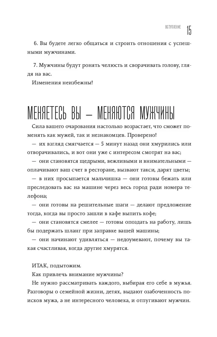 Книга Сила женского притяжения купить по выгодной цене в Минске, доставка  почтой по Беларуси