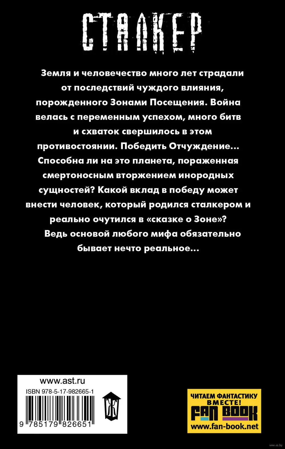 Книга Зона Посещения. Шифр отчуждения купить по выгодной цене в Минске,  доставка почтой по Беларуси