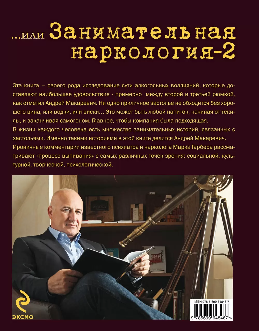 Книга Мужские напитки, или Занимательная наркология - 2 (м) купить по  выгодной цене в Минске, доставка почтой по Беларуси