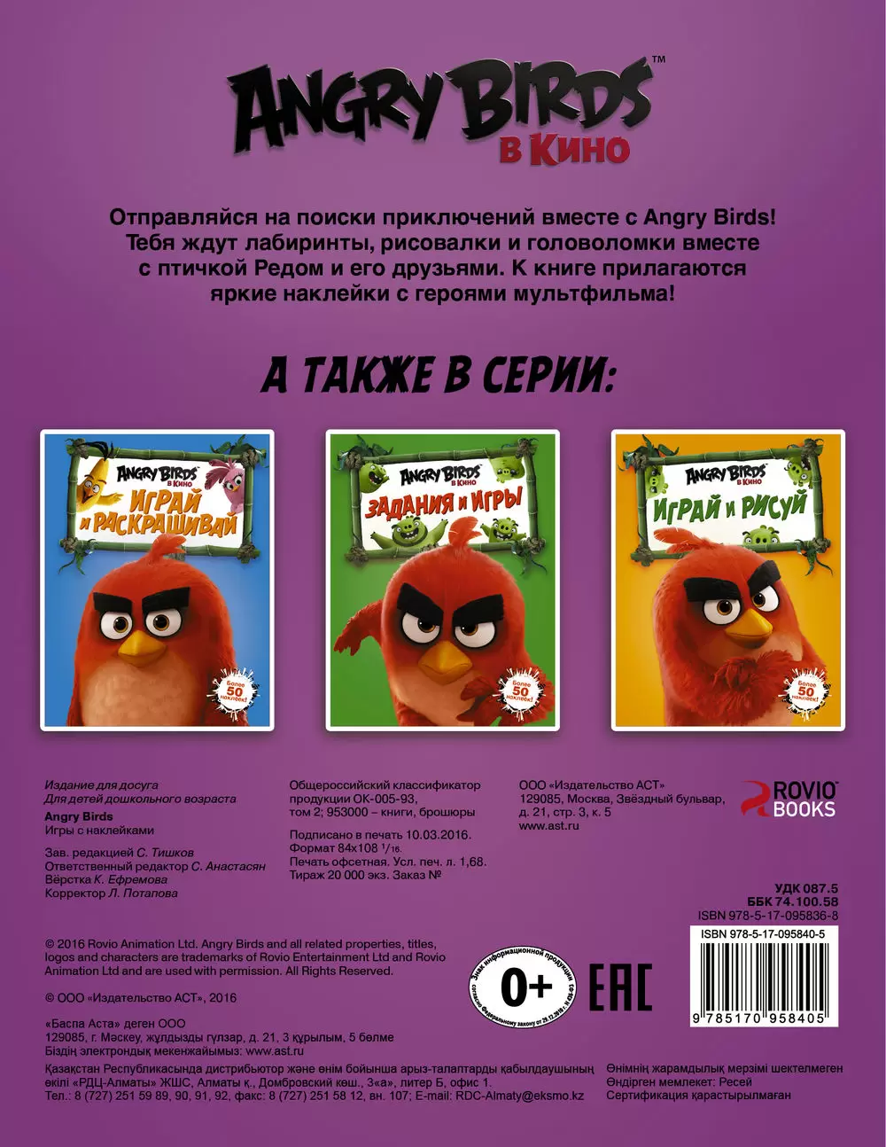 Книга Angry Birds. Игры с наклейками купить по выгодной цене в Минске,  доставка почтой по Беларуси