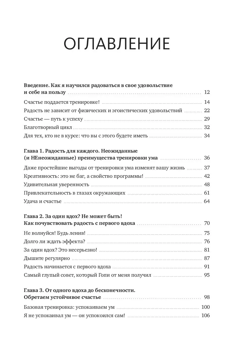 Книга Радость изнутри. Источник счастья, доступный каждому купить по  выгодной цене в Минске, доставка почтой по Беларуси