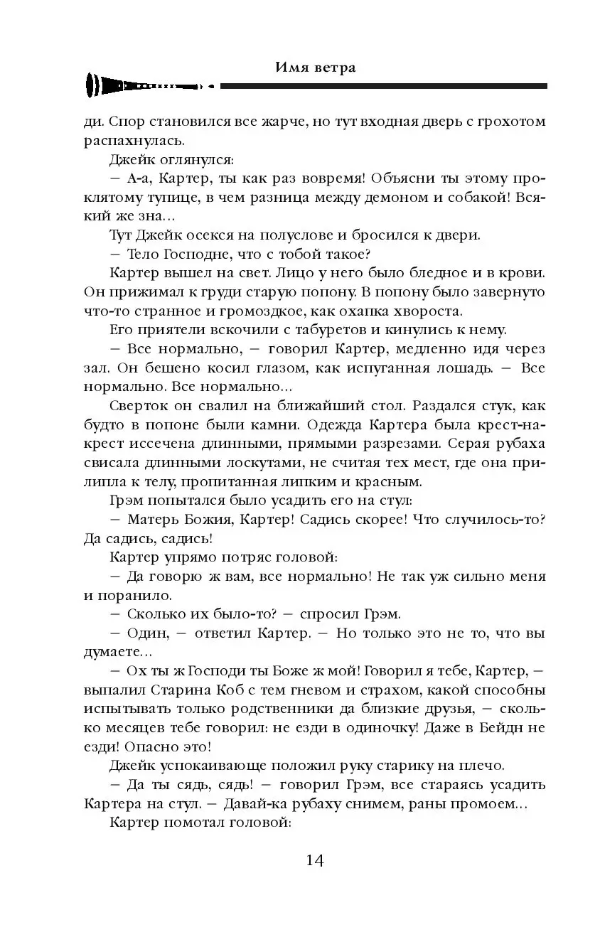 Книга Хроника Убийцы Короля. День первый. Имя ветра купить по выгодной цене  в Минске, доставка почтой по Беларуси