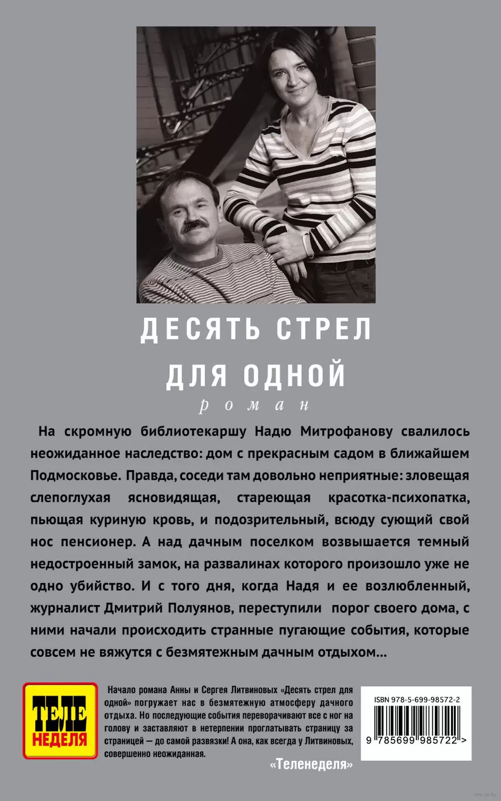 Книга Десять стрел для одной купить по выгодной цене в Минске, доставка  почтой по Беларуси