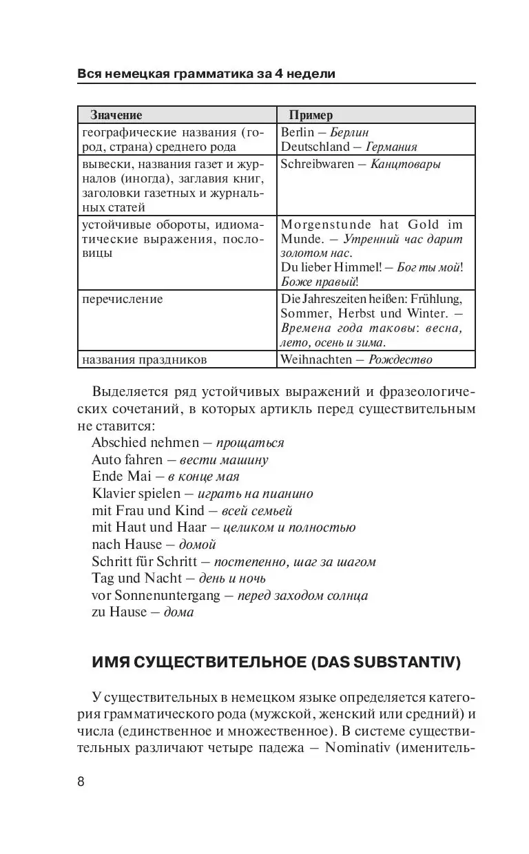 Книга Краткая грамматика немецкого языка купить по выгодной цене в Минске,  доставка почтой по Беларуси